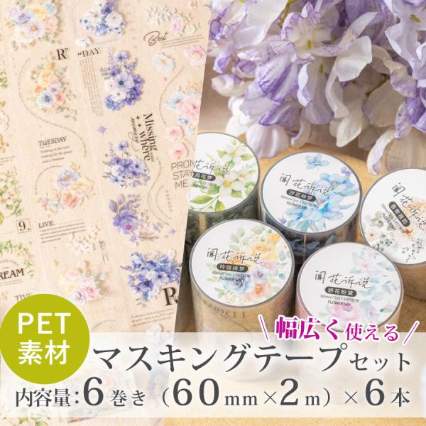 コラージュ素材 セット コラージュシール PET素材 シールセット マスキングテープ マステ pet...