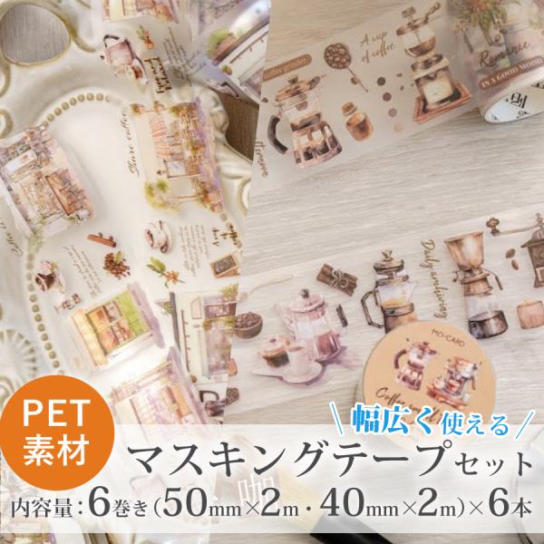 コラージュ素材 人物 PET素材 コラージュシール シールセット マスキングテープ セット マステ ...