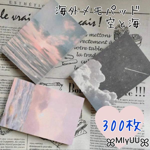 コラージュノート コラージュペーパーセット 海外 メモ メモ帳 ノート メモパッド 空 青 月 コラ...