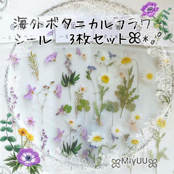 フレークシール 花 透明 シール ボタニカル 花 花柄 PET素材 シールセット ジャンクジャーナル...