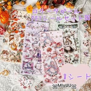 PETシール シール 人物 女の子 マスキングテープ マステ ゆめかわ