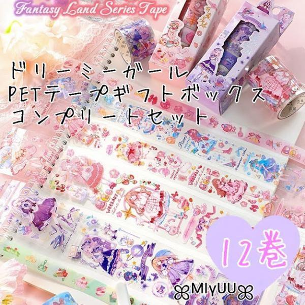 コラージュ素材 セット PETテープ シール マスキングテープ 人物 女の子 マステ PETシール ...