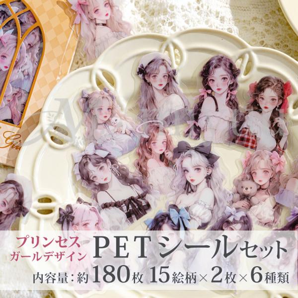 PETステッカー コラージュシール人物 PET素材 PETシール 人物 シール 女の子 コラージュ素...
