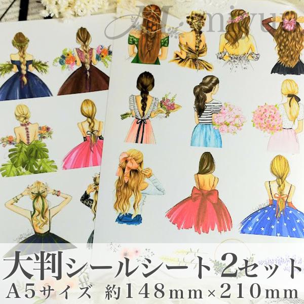 コラージュシール人物 コラージュ素材 ステッカー 大きめ シール 後ろ姿 人物 女の子 かわいい 素...