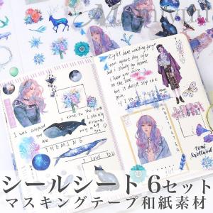 2026年7月】コラージュシールセットのおすすめ人気ランキング - Yahoo