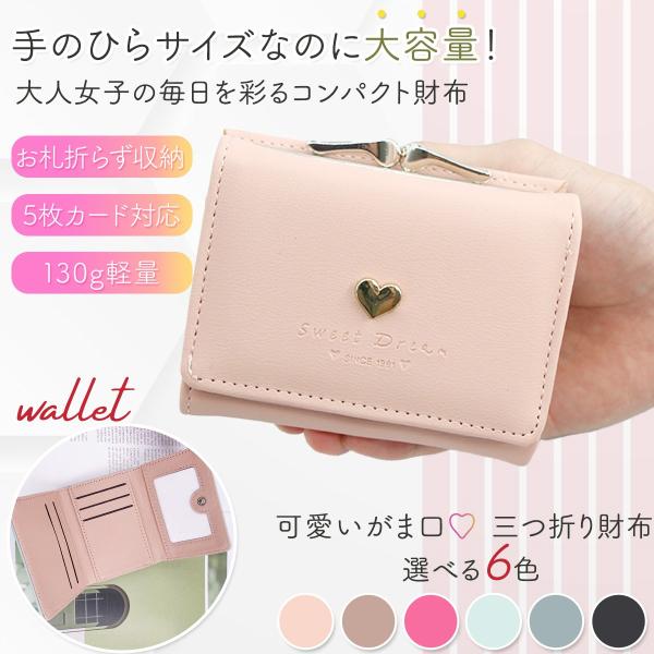 ミニ財布 三つ折り財布 がま口 レディース  小銭入れ かわいい コンパクト 小さい ミニウォレット...