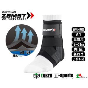 ザムスト 足首用サポーター左右別 ハードサポート A2-DX : m-sports