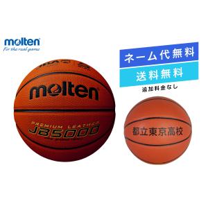molten（モルテン） ＼名入れ可能／ モルテン バスケットボールバッグ