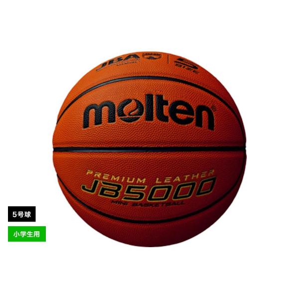 ＼名入れ可能／ バスケットボール5号球 モルテン B5C5000 検定球 人工皮革 ＊この商品は別途...