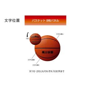 ＼名入れ可能/ バスケットボール5号球 モルテ...の詳細画像3
