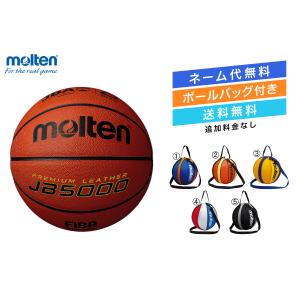 ★＼ネーム代無料・ボールバッグ付き・送料無料／ バスケットボール6号球 1個入れボールバックセット 国際公認球 検定球 モルテンB6C5000-NB10 ※5月末入荷予定