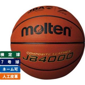 molten/B7G5000 公式試合球 （7号球）/FIBA主催国際大会唯一の公式試合