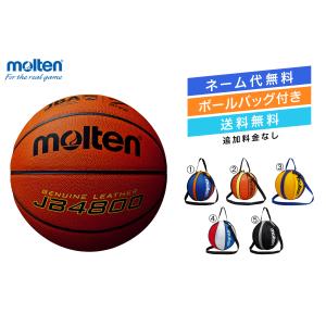 molten（モルテン） ☆＼ネーム代無料・ボールバッグ付き・送料無料