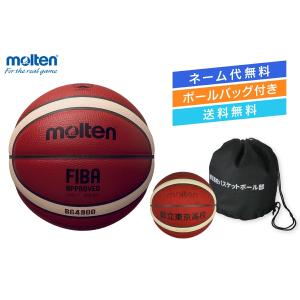 ★＼ネーム代無料・ボールバッグ付き・送料無料／ バスケットボール7号球 モルテン B7G4900-1BAG