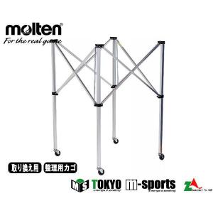 molten（モルテン） 折りたたみ式ボールカゴ(BK20H)用 単品 支柱 【高