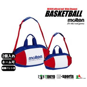 ＼名入れ可能／molten モルテンバスケットボールバッグ（2個入れ） EB0052