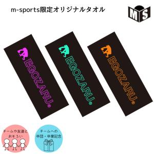 ◆ネーム刺繍可能◆ m-sports限定 ラインロゴ スポーツフェイスタオル エゴザル EZAL99UAC002MS