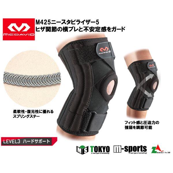 膝用サポーターLEVEL3 ニースタビライザー5Mc David マクダビット M425