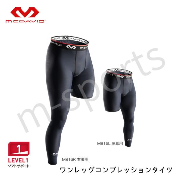 ワンレッグコンプレッションタイツ 右 左 インナー マクダビッド M816