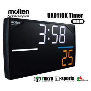 ＼名入れ可能／molten モルテン デジタイマー格技 UX0110K｜mizoguchisports