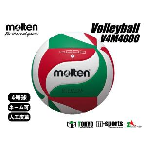 molten（モルテン） ソフトサーブ軽量 バレーボール 5号【ネーム加工可