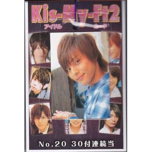 限定入荷　Kis-My-Ft2（キスマイフットツー）アイドルカードくじ 30付1束