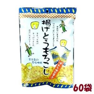 揚げとうもろこし　個装45ｇＸ60袋 大量卸特売 タクマ食品　宮古島の雪塩使用｜mizota