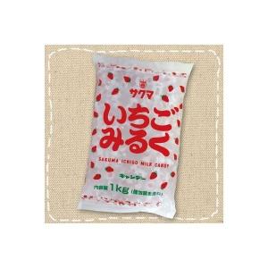 1キロ入り いちごみるく サクマ製菓 1kgひねりタイプ 限...