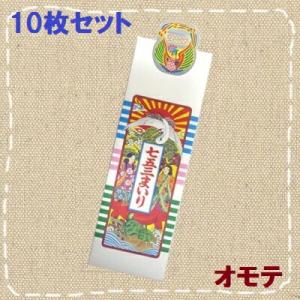 七五三用　千歳飴袋 【セット売り専用】 七五三 千歳飴の袋 3歳児用 千歳飴タイプ（10枚セット） 1号 No.1002