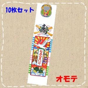 七五三 千歳飴の袋 ６号まいり 七五三まいりタイプ（10枚セット）No.2006【卸価格】約510m...