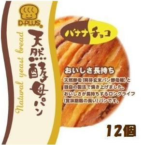 天然酵母パン バナナチョコ 12個×10ケース デイプラス｜mizota