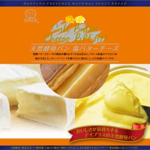 デイプラス 天然酵母パン 塩バターチーズ 12個入×1箱