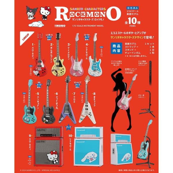 サンリオキャラクターズ ROCKMONO  10個入り１BOX  エフトイズ 2024年8月26日発...