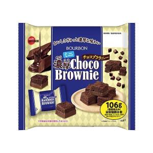 ブルボン ミニ濃厚チョコブラウニー 106ｇ×1袋 夏季クール便配送（別途330円〜)