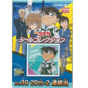エンスカイ 名探偵コナン シールコレクション当て 20付×１束