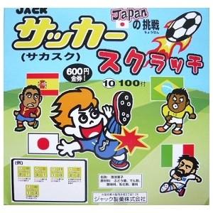 サッカー スクラッチ 100付×1BOX ジャック 駄菓子屋　くじ引き