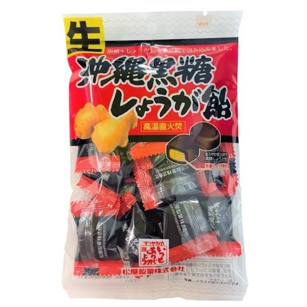 生沖縄黒糖しょうが飴 120gX1袋 松屋製菓