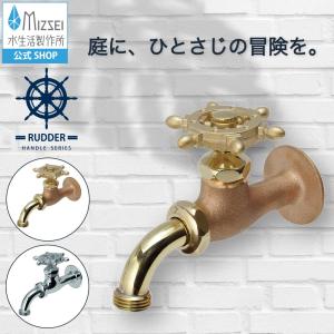 蛇口 立水栓 水栓柱 アニマルフォーセット 真鍮 かわいい 小鳥 イルカ