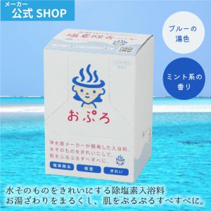 水生活製作所 公式 おぷろ 塩素除去 入浴剤 入浴料シリーズ 保湿 乾燥肌 敏感肌 スキンケア 赤ちゃん 安心 ギフト プレゼント 10包入 うみ 浴用入浴剤の商品画像