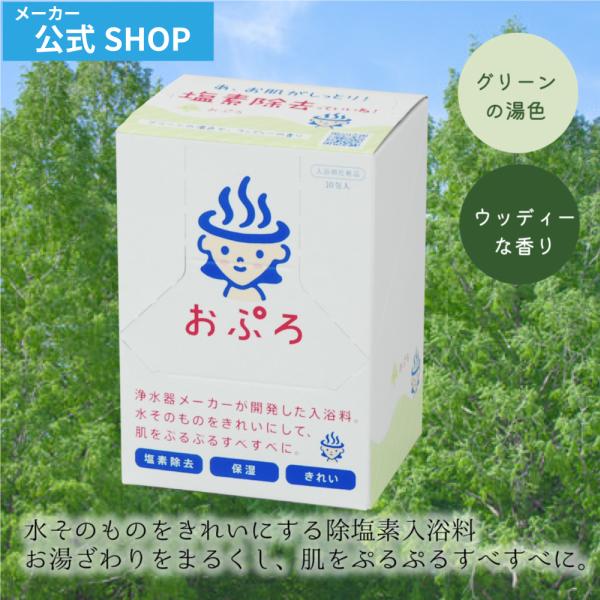 水生活製作所 公式 おぷろ 塩素除去 入浴剤 入浴料シリーズ 保湿 乾燥肌 敏感肌 スキンケア 赤ち...