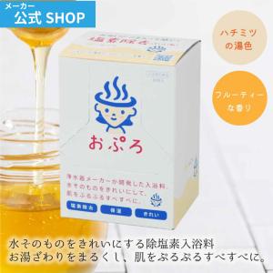 水生活製作所 おぷろ 公式 塩素除去 入浴剤 温浴効果 血行促進 発汗