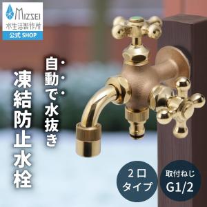水生活製作所 蛇口 二股 双口 二口万能胴長水栓 交換 簡単 カエル 蛙