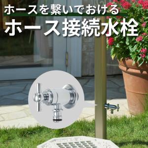 水生活製作所 ガーデン 水栓 蛇口 おしゃれ かわいい 外 庭 屋外