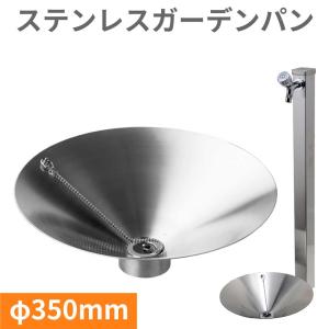 ステンレスガーデンパン Amazon | MIZSEI ステンレスガーデンパン 水栓パン サイズ選べる 水栓