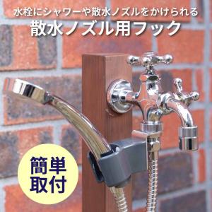 蛇口 シャワー 立水栓/水栓柱に取付け屋外用 シャワーホース 蛇口 シャワー 立水栓/水栓柱に取付け屋外用 シャワーホース