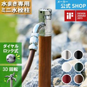 水生活製作所 AT式スプリンクル 2.0 | ダイヤルロック式 スプリンクル