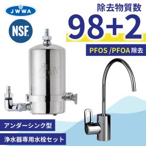 水生活製作所 公式 浄水器 磨水IV ビルトイン アンダーシンクタイプ 専用水栓152型セット PFAS 98項目 除去 活性炭 NSF認証 高性能 日本製｜mizsei