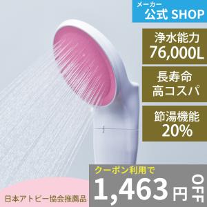 6,226円 浄水シャワー JOWERsilk 総ろ過能力76,000L ピンク   除塩素 ジョワーシルク  アトピー 乾燥肌  塩素除去 MIZSEI ミズセイ