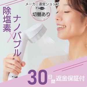 シャワーヘッド 塩素除去 ナノバブル ミスト バブリージョワー 旧モデル 水生活製作所 JS222 日本製 浄水 アトピー 乾燥肌 保湿 保水 切替付き 在庫限り