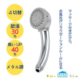 水生活製作所 節水 シャワーヘッド 5WAY デカヘッドメタルシャワー